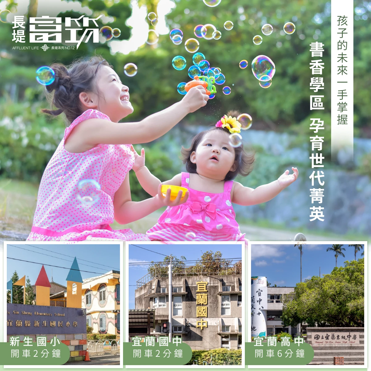長堤No.12富筑
