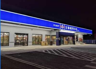 新北市全聯八德店 封面圖片