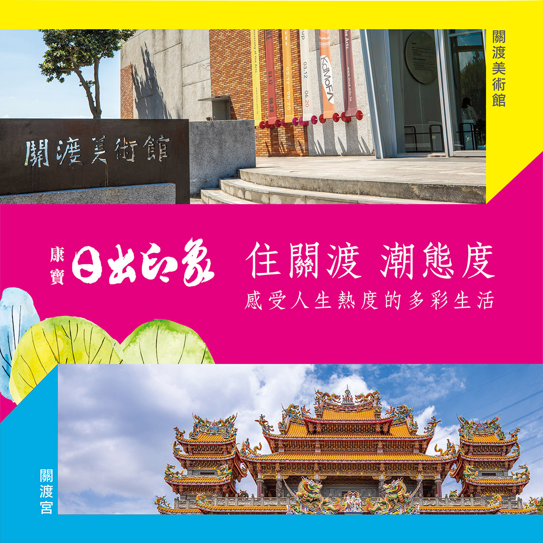 關渡日出印象